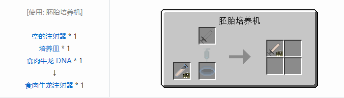 我的世界侏罗纪重生合成表大全2026