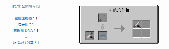 我的世界侏罗纪重生合成表大全2026