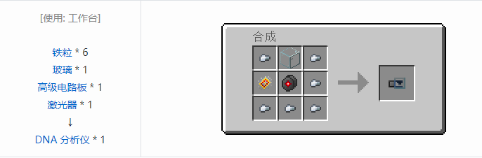 我的世界侏罗纪重生合成表大全2026