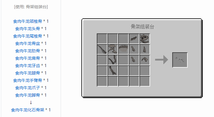 我的世界侏罗纪重生合成表大全2026