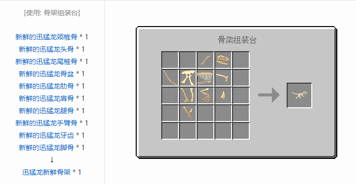 我的世界侏罗纪重生合成表大全2026