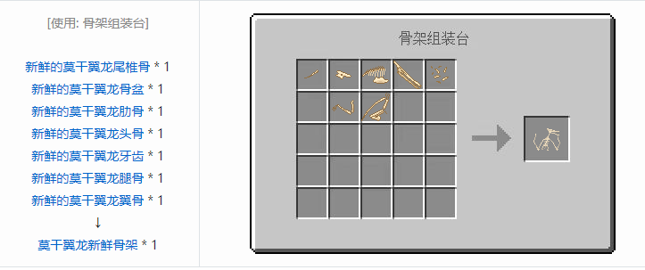 我的世界侏罗纪重生合成表大全2026
