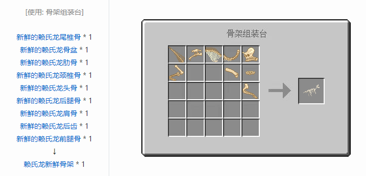 我的世界侏罗纪重生合成表大全2026