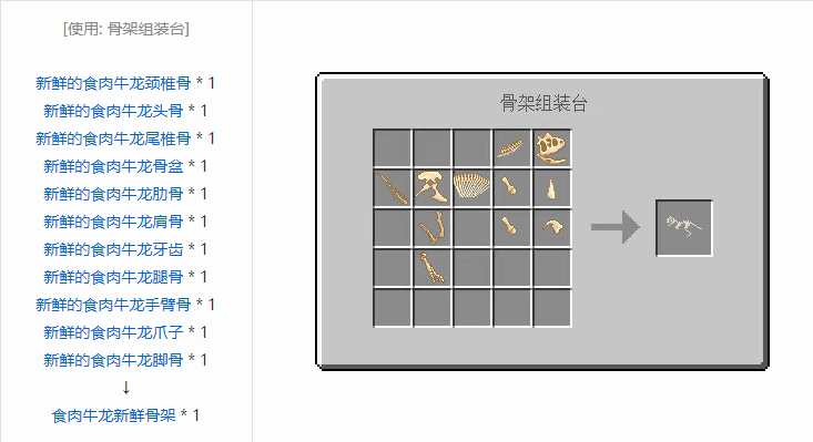 我的世界侏罗纪重生合成表大全2026
