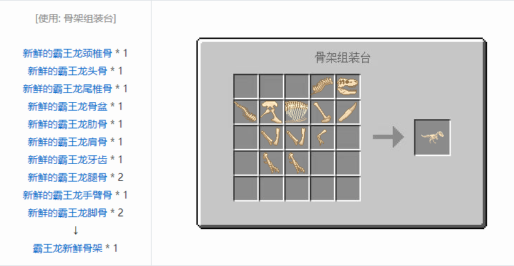 我的世界侏罗纪重生合成表大全2026