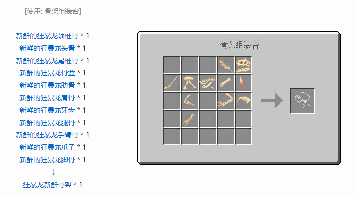 我的世界侏罗纪重生合成表大全2026