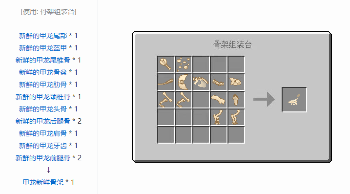 我的世界侏罗纪重生合成表大全2026