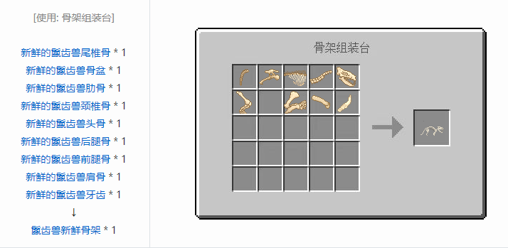 我的世界侏罗纪重生合成表大全2026