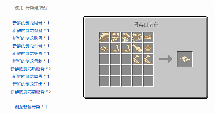 我的世界侏罗纪重生合成表大全2026