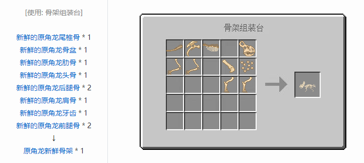 我的世界侏罗纪重生合成表大全2026