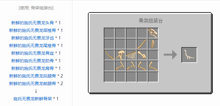 我的世界侏罗纪重生合成表大全2026