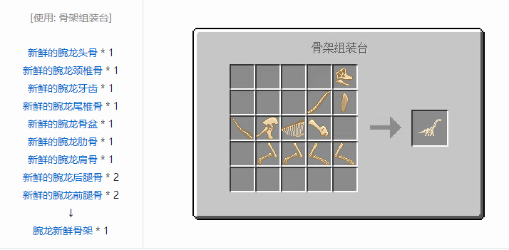 我的世界侏罗纪重生合成表大全2026
