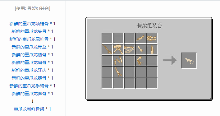 我的世界侏罗纪重生合成表大全2026
