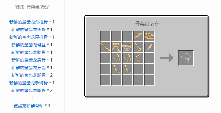 我的世界侏罗纪重生合成表大全2026