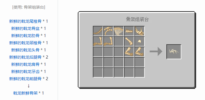 我的世界侏罗纪重生合成表大全2026