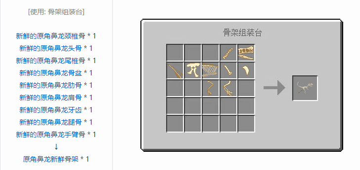 我的世界侏罗纪重生合成表大全2026