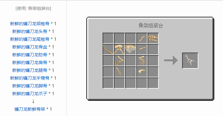 我的世界侏罗纪重生合成表大全2026