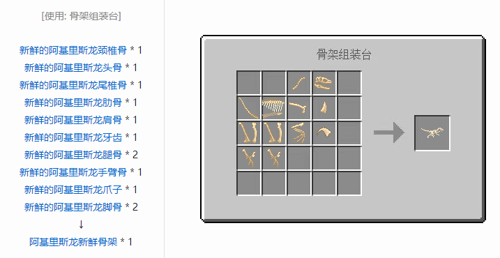 我的世界侏罗纪重生合成表大全2026