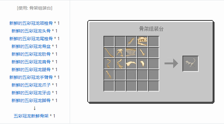 我的世界侏罗纪重生合成表大全2026