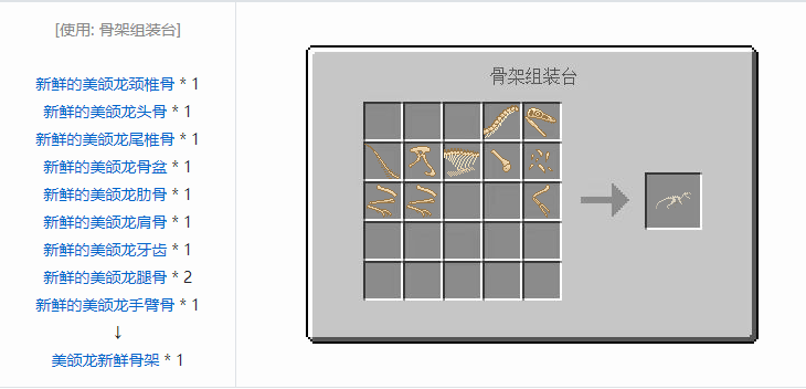 我的世界侏罗纪重生合成表大全2026