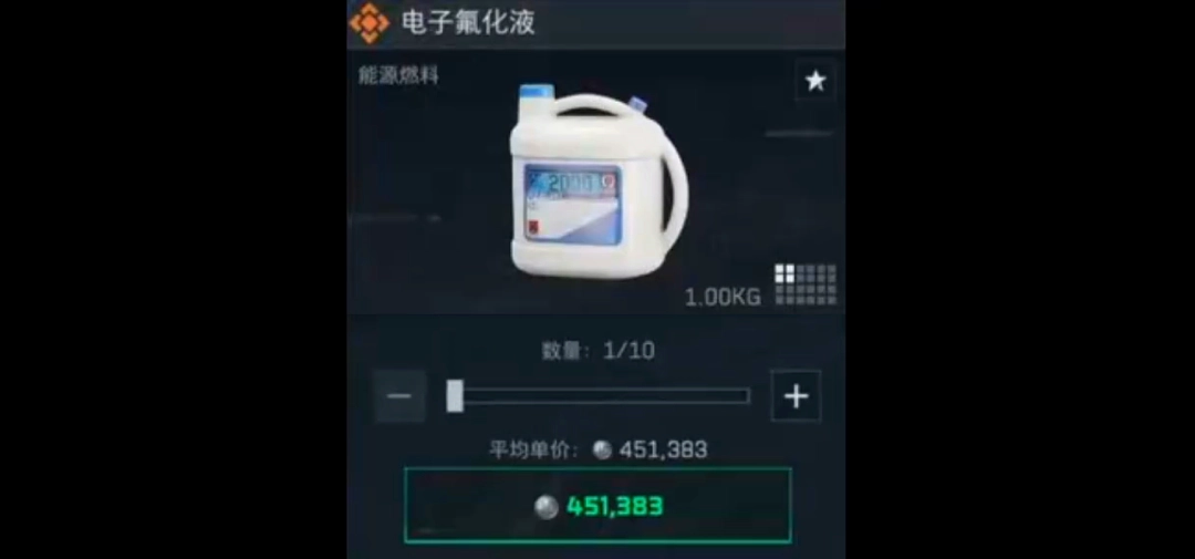 三角洲行动电子氟化液多少钱