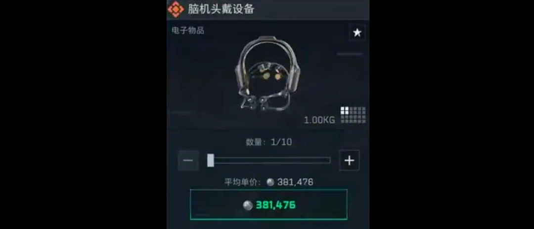 三角洲行动脑机头戴设备多少钱