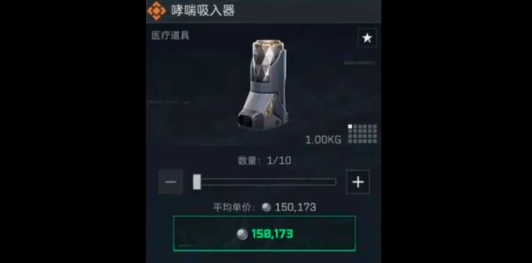 三角洲行动哮喘吸入器多少钱