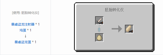 我的世界侏罗纪重生合成表大全2026