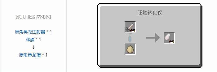 我的世界侏罗纪重生合成表大全2026