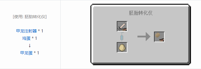 我的世界侏罗纪重生合成表大全2026