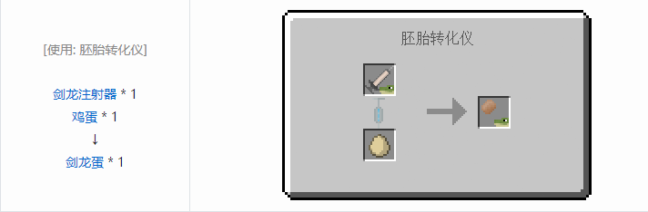 我的世界侏罗纪重生合成表大全2026