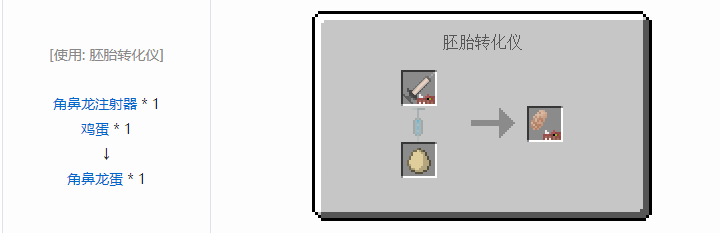 我的世界侏罗纪重生合成表大全2026