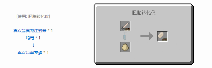 我的世界侏罗纪重生合成表大全2026