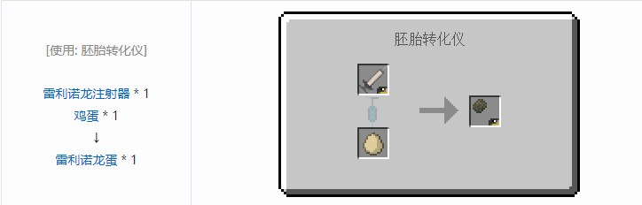 我的世界侏罗纪重生合成表大全2026