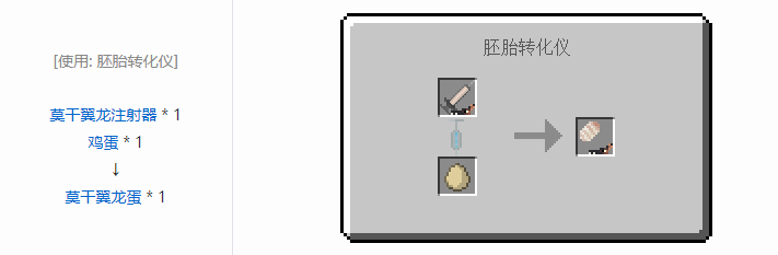 我的世界侏罗纪重生合成表大全2026