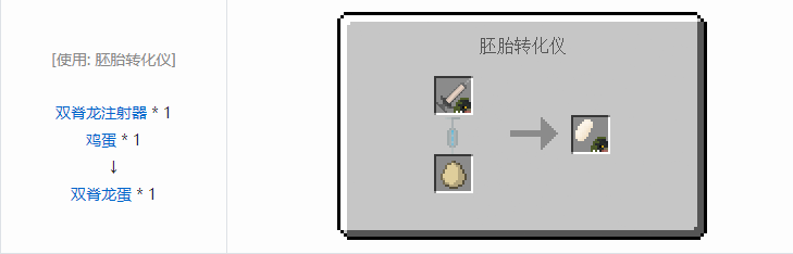 我的世界侏罗纪重生合成表大全2026