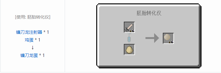 我的世界侏罗纪重生合成表大全2026