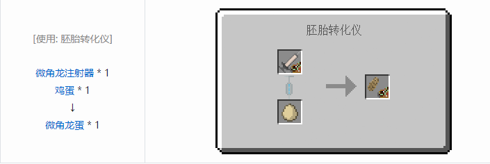 我的世界侏罗纪重生合成表大全2026