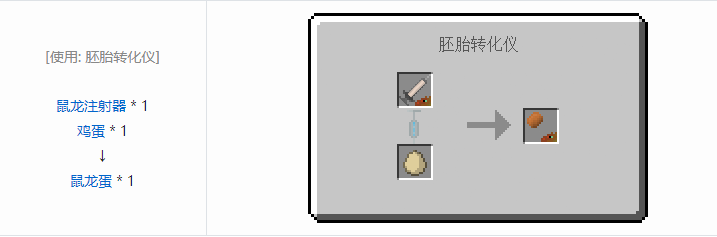 我的世界侏罗纪重生合成表大全2026