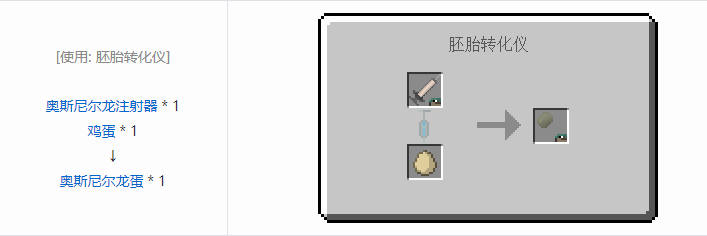 我的世界侏罗纪重生合成表大全2026