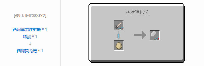 我的世界侏罗纪重生合成表大全2026