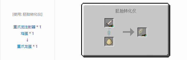 我的世界侏罗纪重生合成表大全2026