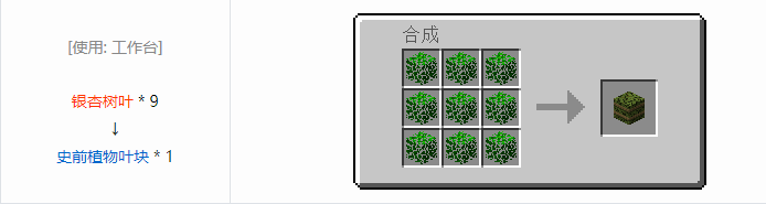 我的世界侏罗纪重生合成表大全2026