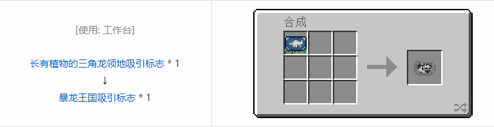 我的世界侏罗纪重生合成表大全2026