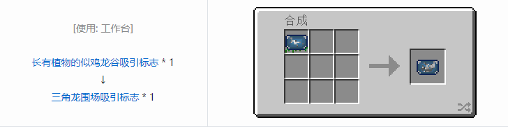 我的世界侏罗纪重生合成表大全2026