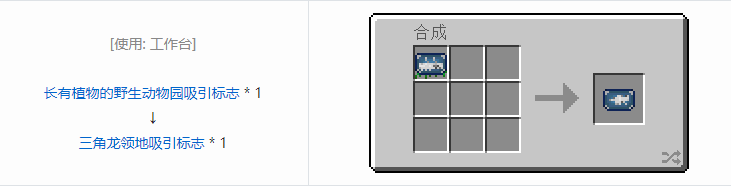 我的世界侏罗纪重生合成表大全2026