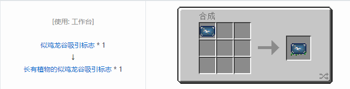 我的世界侏罗纪重生合成表大全2026