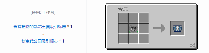 我的世界侏罗纪重生合成表大全2026