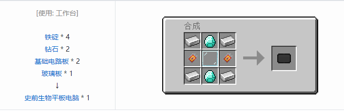 我的世界侏罗纪重生合成表大全2026