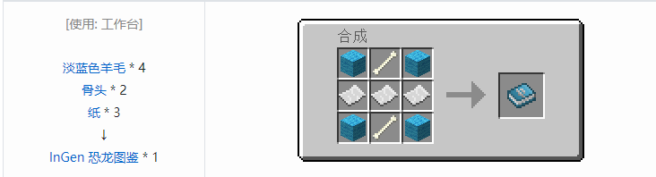 我的世界侏罗纪重生合成表大全2026